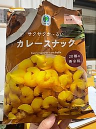 サクサクか〜るい  カレースナック