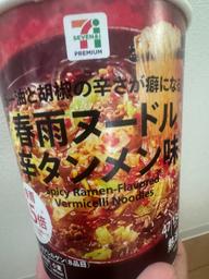 ラー油と胡椒を利かせた春雨ヌードル辛タンメン味