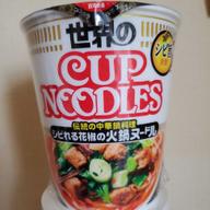 【統合済み】世界のカップヌードル 伝統の中華鍋料理 シビれる花椒の火鍋ヌードル シビ旨刺激！
