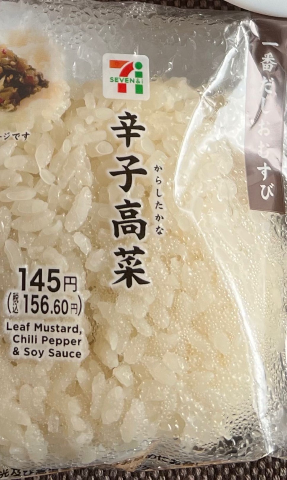 辛子高菜おにぎり