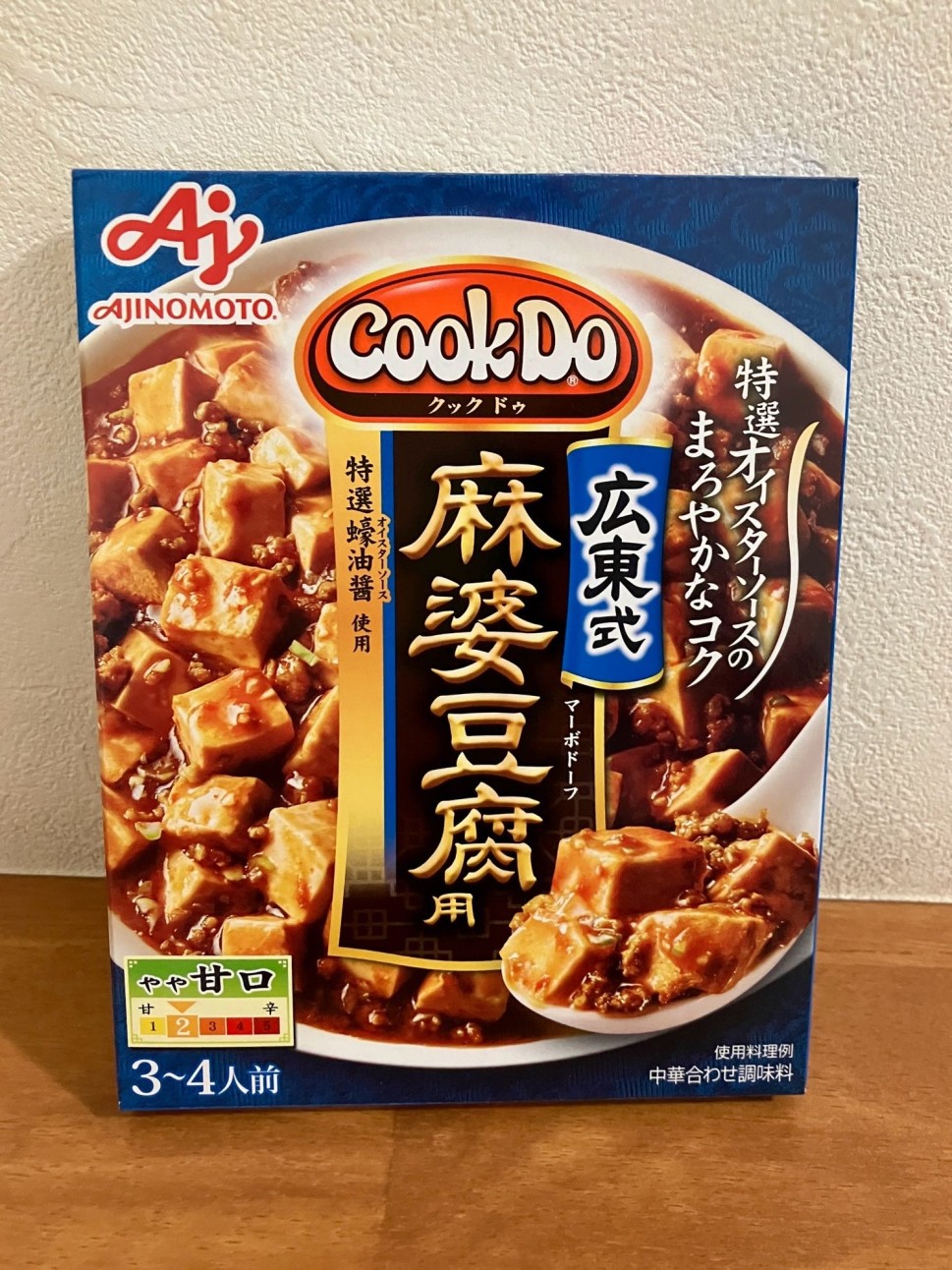 Cook Do 広東式麻婆豆腐用 やや甘口 レベル2 0.46KM - 味の素 | 辛メーター