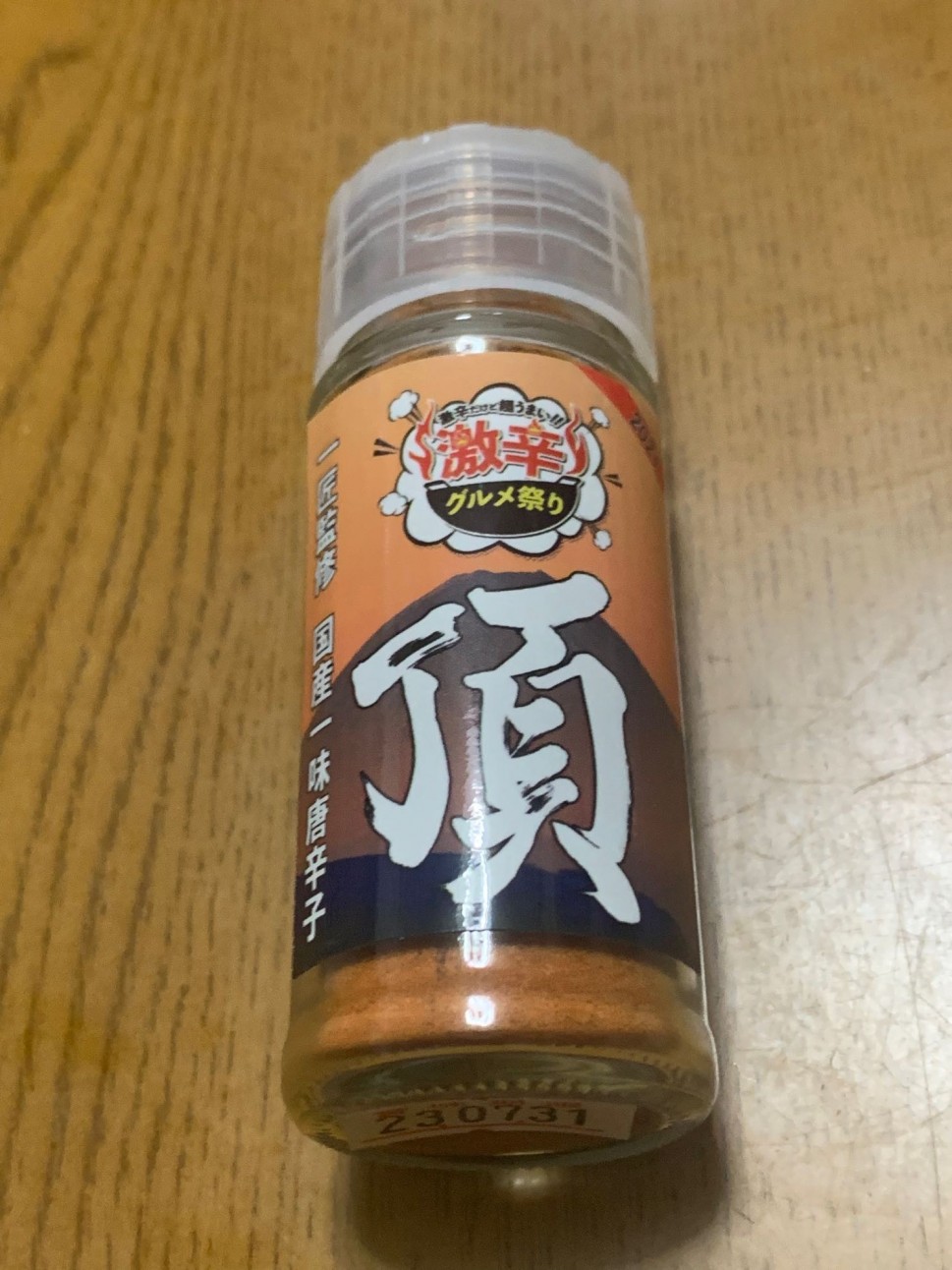 頂き   2021