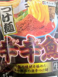 【統合済み】麺処井の庄監修 辛辛魚つけ麺