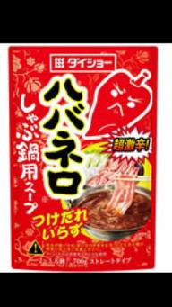 ハバネロしゃぶ鍋用スープ ５辛