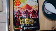 【統合済み】麺処井の庄監修 辛辛魚鍋つゆ 豚骨×魚介×辛旨
