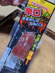 辛口まるかじりカルパス