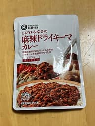 みなさまのお墨付き しびれる辛さの麻辣ドライキーマカレー 辛さレベル5