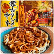 蒙古タンメン中本 汁なしカレー誠炸羅麺 蒙古タンメン級