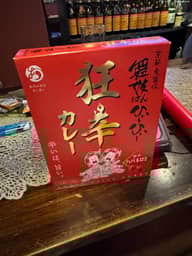 舞妓はんひぃ〜ひぃ〜 狂辛カレー 狂辛