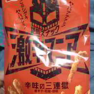 激辛マニア辛味の三連獄 ﾔﾊﾞｧｧｧｧ！