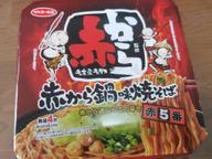 赤から監修　赤から鍋味焼そば

 赤5番