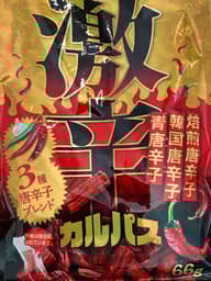 激辛カルパス 唐辛子