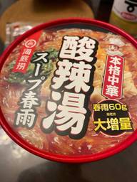 酸辣湯スープ春雨