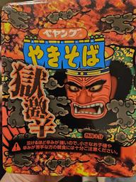 【統合済み】ペヤング 獄激辛やきそば 獄激辛