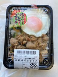 本格ガパオライス