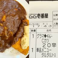 チキンカツ グランドマザーカレー 20辛