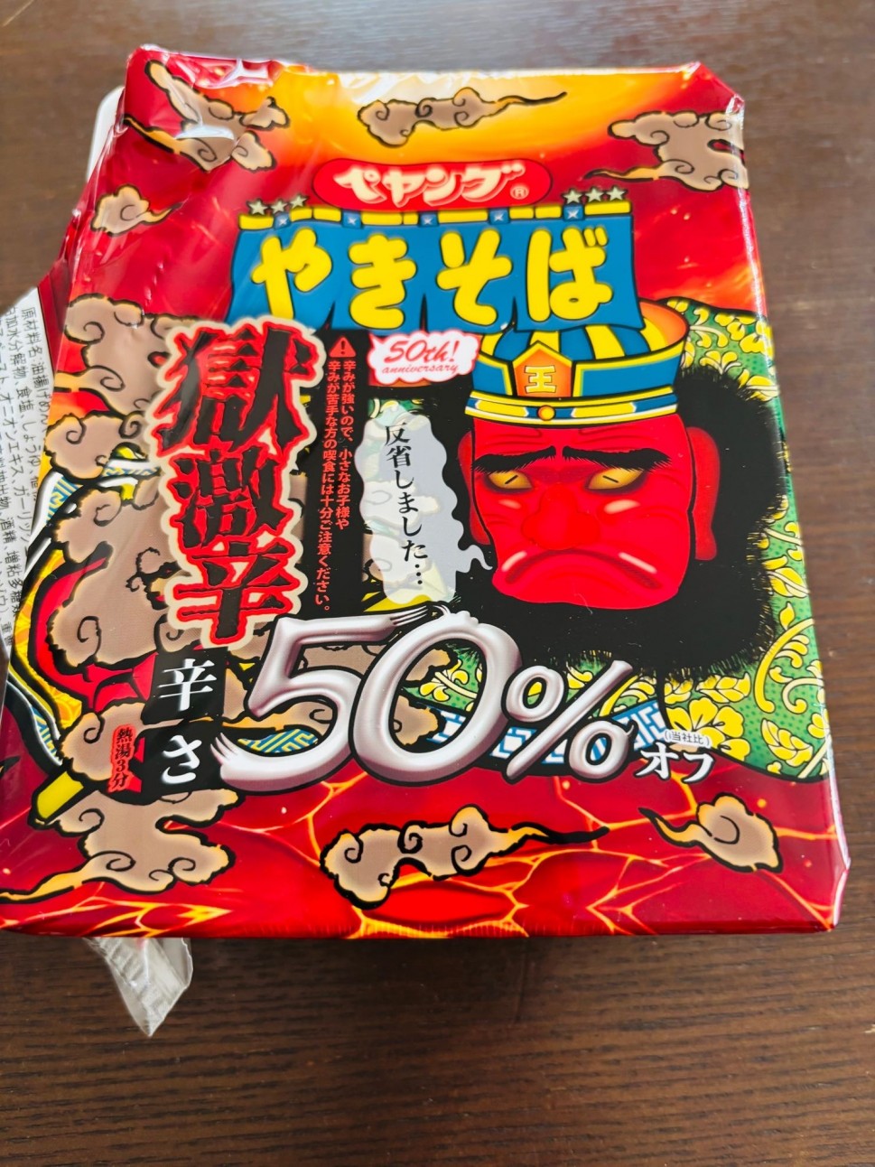 【統合済み】ペヤング 獄激辛やきそば 辛さ50%オフ 50%オフ