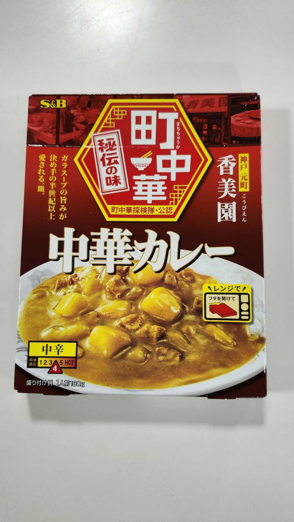 町中華秘伝の味　中華カレー 中辛