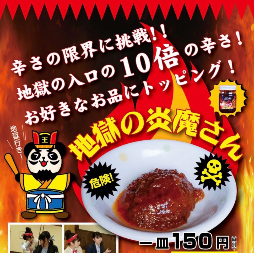 味噌ラーメン 地獄の閻魔さん(150円)