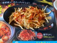 激辛もやし レベル3 HARD（上級）