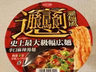 ビャンビャン麺風　辛口麻辣湯麺 辛口