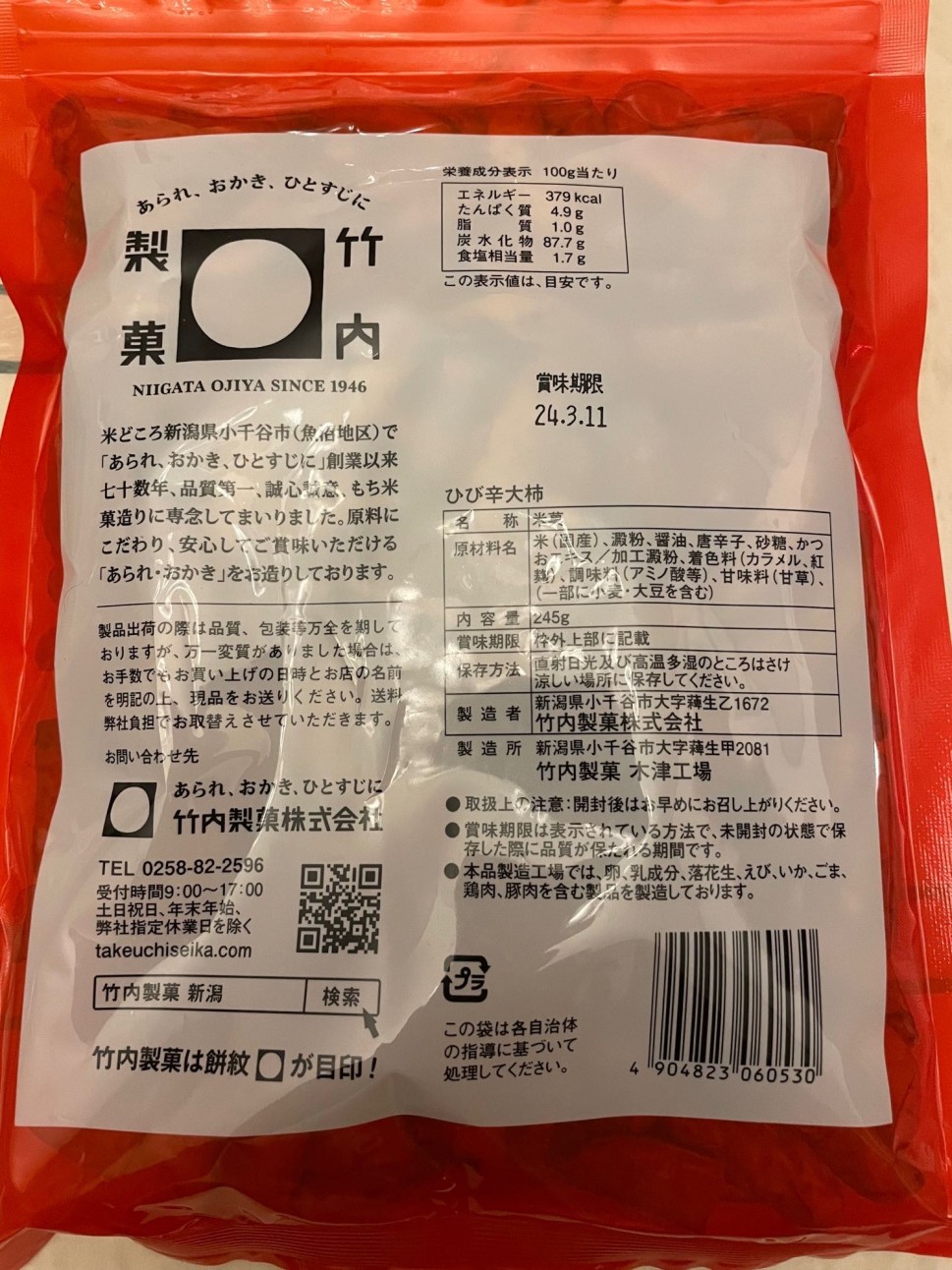 ひび辛大柿（80g）