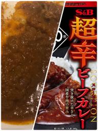 超辛ビーフカレー 辛さ１０％アップ