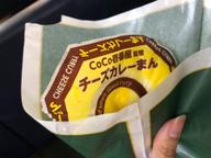 CoCo壱番屋監修　チーズカレーまん