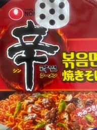 辛ラーメン焼きそば やみつきになる辛さ