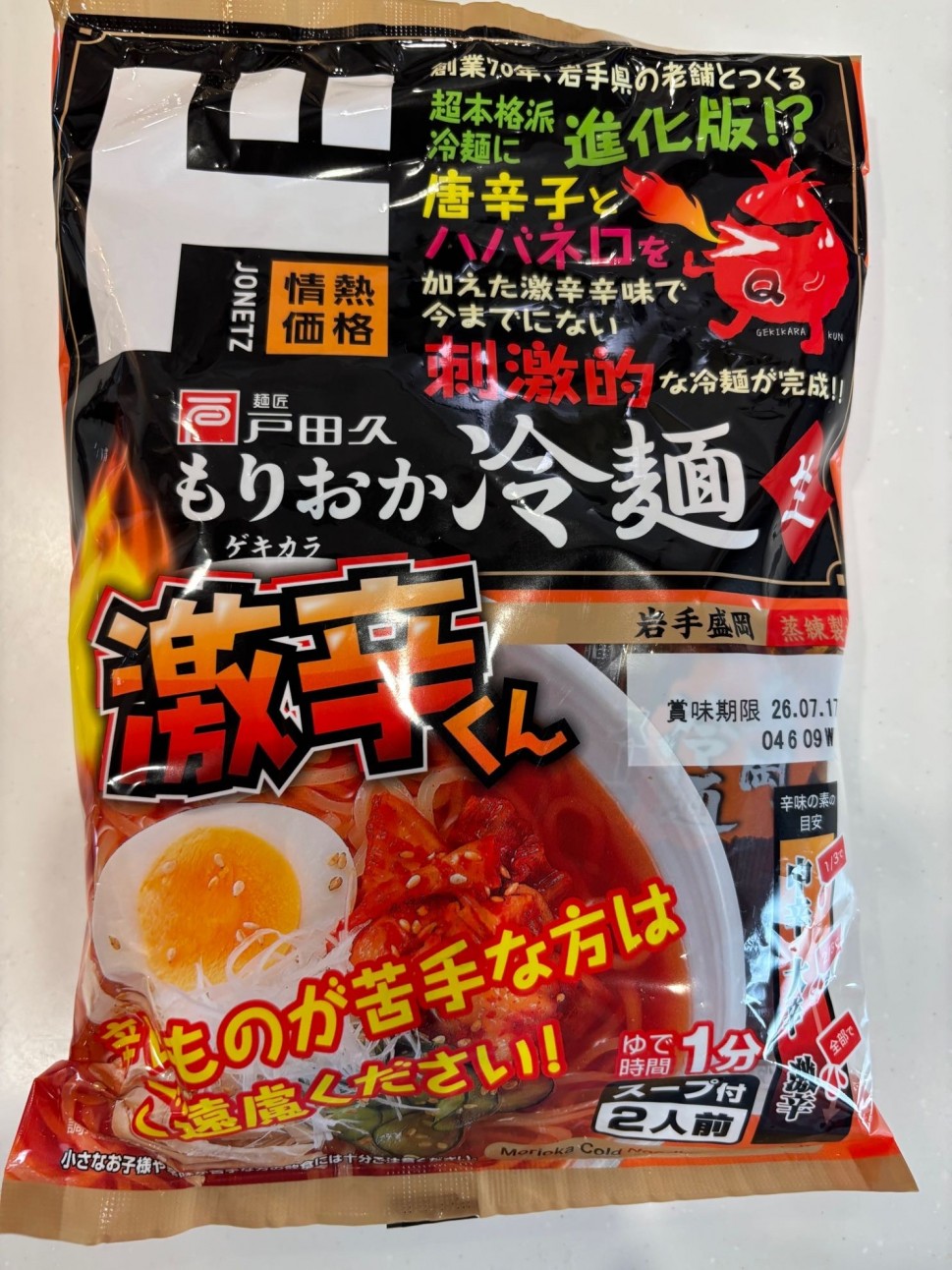 もりおか冷麺 激辛くん