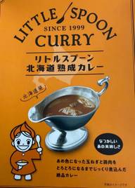 リトルスプーン 北海道熟成カレー