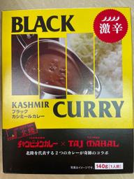 チャンピオンカレーのブラックカシミールカレー 激辛🌶🌶🌶🌶