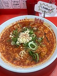 ホルモンラーメン 5辛