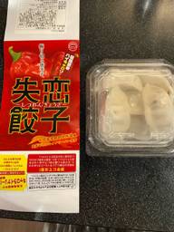 失恋餃子