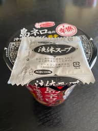 島ネロ味の沖縄風島そば 激辛