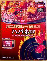 激辛ボンカレーMAX