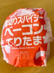 厚切りスパイシーベーコンてりたま