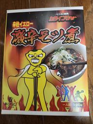 辛柱イエロー激辛モツ煮