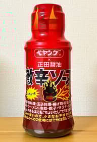 激辛ソース
