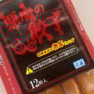 悪魔の餃子 鬼辛