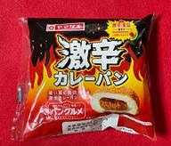 激辛カレーパン 激辛