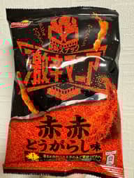 激辛マニア  赤赤とうがらし味 ヤバアアア！このシゲキヤバアアッ！