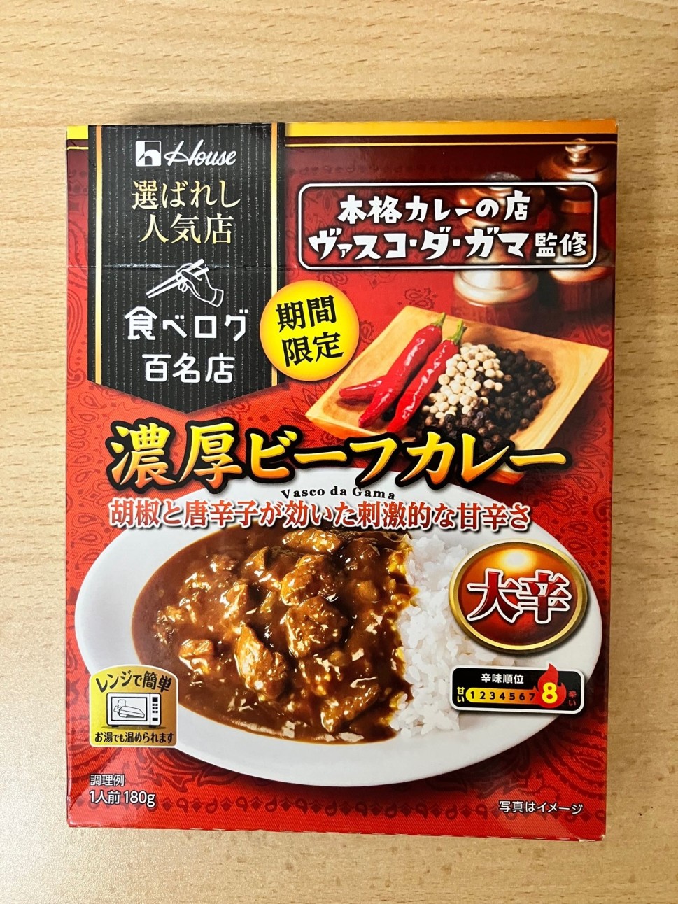 濃厚ビーフカレー 大辛