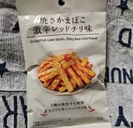 焼きかまぼこ激辛レッドチリ味