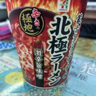 蒙古タンメン中本 北極焼そば セブンプレミアム 辛さの極地