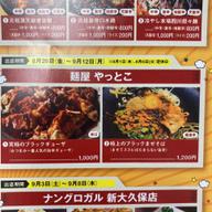 極上のブラックまぜそば 超激辛