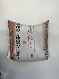 重慶飯店監修　しびれと辛さの麻辣香る炒飯おにぎり 辛さにご注意