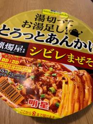 蝋燭屋監修とろっとあんかけシビレまぜそば 3