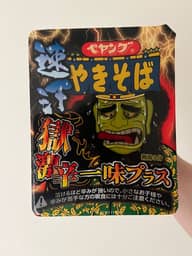 【統合済み】ペヤング 獄激辛やきそば Final 獄激辛の辛さ２倍‼︎