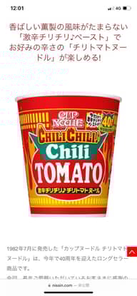 【統合済み】カップヌードル 激辛チリチリ♪チリトマトヌードル 20倍